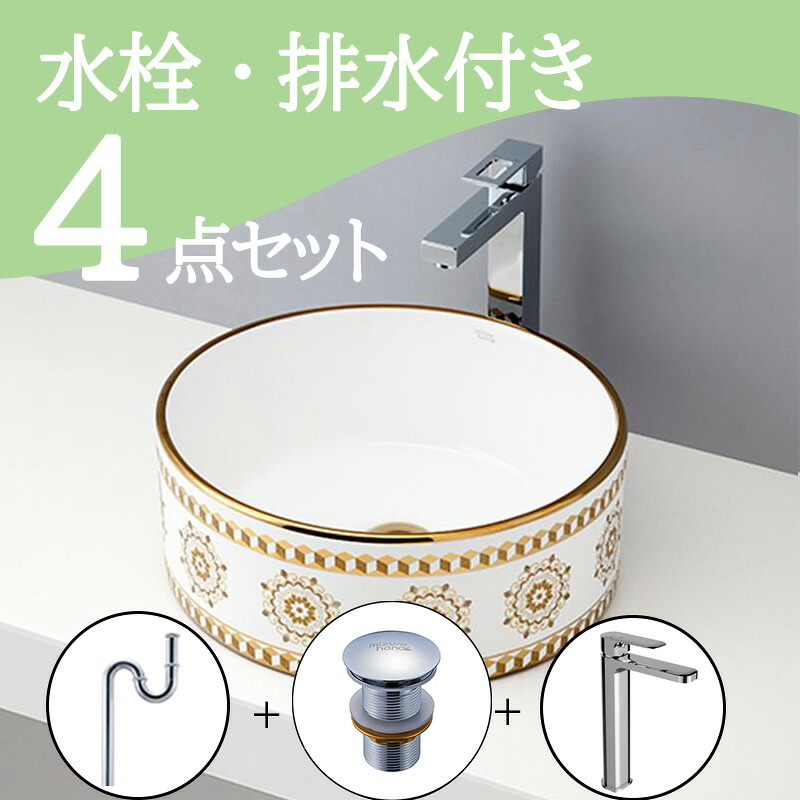 お得セット 【送料無料】 置き型 おしゃれ 洗面ボウル セット set 水栓 蛇口 排水トラップ 排水金具 mizunohana B030 洗面ボール 洗面台 洗面所 手洗い ベッセル diy 丸型 陶器 ホワイト 白 綺麗 華やか インテリア オーバーフローなし 幅410mm 奥行410mm 高さ165mm|mizunohana店