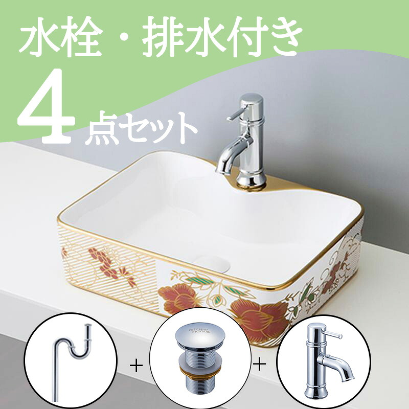 お得セット 【SALE価格】 置き型 おしゃれ 洗面ボウル セット set 水栓 蛇口 排水トラップ 排水金具 mizunohana B036 洗面ボール 洗面台 洗面所 手洗い ベッセル diy 角型 陶器 ホワイト 白 かわいい 華やか 花柄 和風 インテリア オーバーフローなし