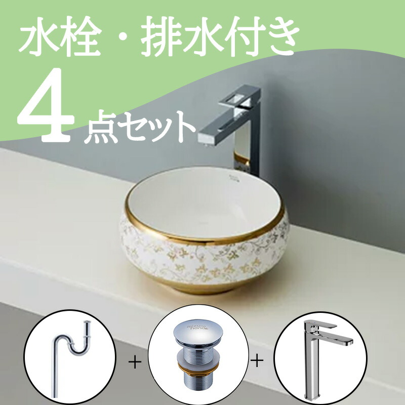 お得セット 【送料無料】 置き型 おしゃれ 洗面ボウル セット set 水栓 蛇口 排水トラップ 排水金具 mizunohana B046 洗面ボール 洗面台 玄関 手洗い 小型 小さめ ベッセル diy 丸型 陶器 ホワイト 白 ゴールド 金 綺麗 華やか 高級感 和風 インテリア オーバーフローなし
