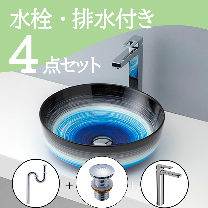 お得セット 【送料無料】 置き型 おしゃれ 洗面ボウル セット set 水栓 蛇口 排水トラップ 排水金具 mizunohana B070 洗面ボール 洗面台 洗面所 手洗い ベッセル diy 陶器 ブルー 黒 グラデーション モダン インテリア オーバーフローなし 幅415mm 奥行415mm 高さ135mm|mizunohana店