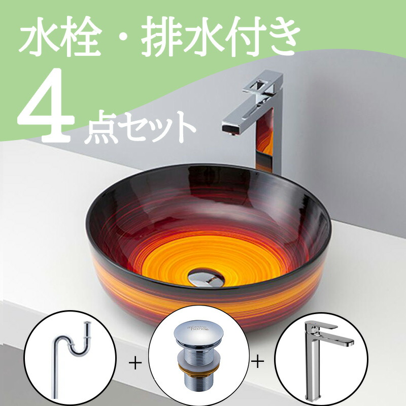 お得セット 【送料無料】 置き型 おしゃれ 洗面ボウル セット set 水栓 蛇口 排水トラップ 排水金具 mizunohana B071 洗面ボール 洗面台 洗面所 手洗い ベッセル diy 陶器 オレンジ 赤 黒 グラデーション モダン インテリア オーバーフローなし 幅415mm 奥行415mm 高さ135mm