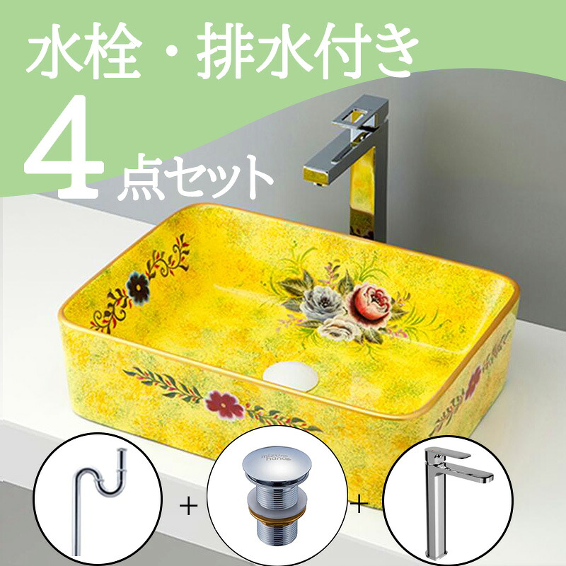 お得セット 【送料無料】 置き型 おしゃれ 洗面ボウル セット set  水栓 蛇口 排水トラップ 排水金具 mizunohana B076 洗面ボール 洗面台 洗面所 手洗い ベッセル diy  陶器 イエロー 黄色 花 フラワー カラフル 模様 かわいい 高級感 インテリア オーバーフローあり お洒落