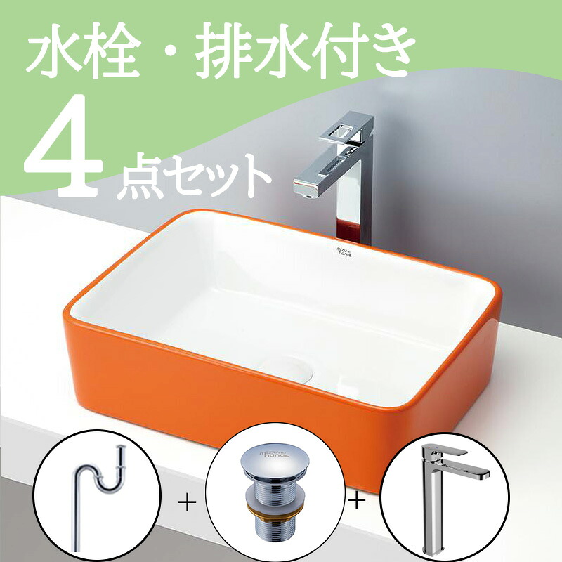 お得セット 【SALE価格】 置き型 おしゃれ 洗面ボウル セット set  水栓 蛇口 排水トラップ 排水金具 mizunohana B079 洗面ボール 洗面台 洗面所 手洗い ベッセル diy  陶器  ホワイト 白 オレンジ 角型 かわいい インテリア オーバーフローあり お洒落 インテリア