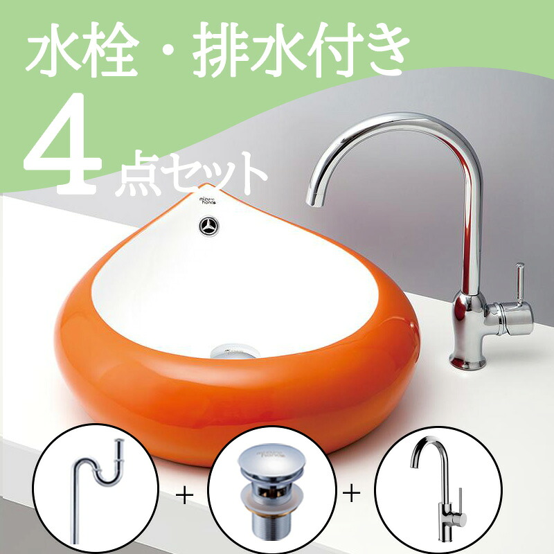 お得セット 【SALE価格】 置き型 おしゃれ 洗面ボウル セット set 水栓 蛇口 排水トラップ 排水金具 mizunohana B087 洗面ボール 洗面台 洗面所 手洗い ベッセル diy 陶器 ホワイト 白 オレンジ 個性的 かわいい 丸型 インテリア オーバーフローあり 37,731円