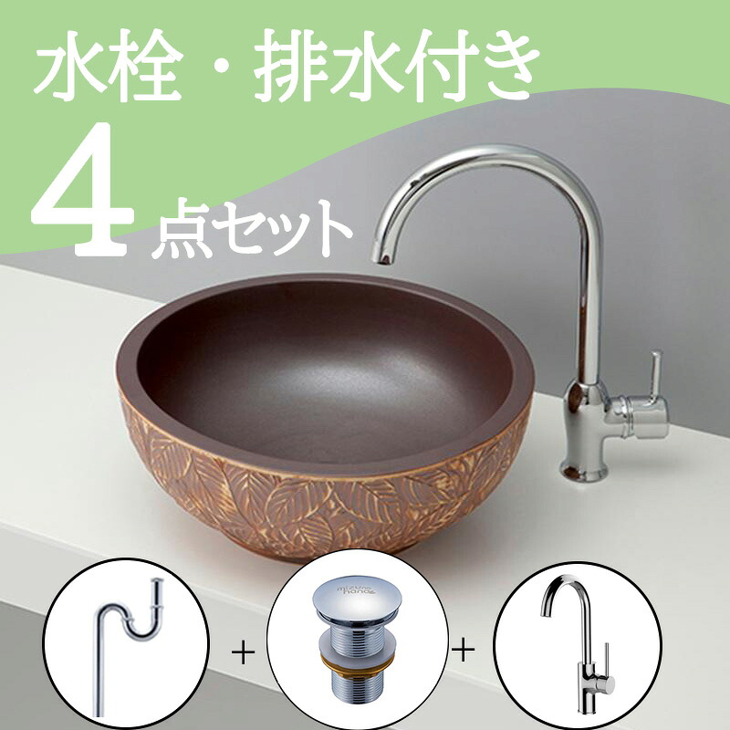 お得セット 【送料無料】 置き型 おしゃれ 洗面ボウル セット set 水栓 蛇口 排水トラップ 排水金具 mizunohana B093 洗面ボール 洗面台 洗面所 手洗い ベッセル diy 陶器 クール 和風 モダン ブラウン 茶 インテリア オーバーフローなし 幅410mm 奥行410mm 高さ160mm｜mizunohana店