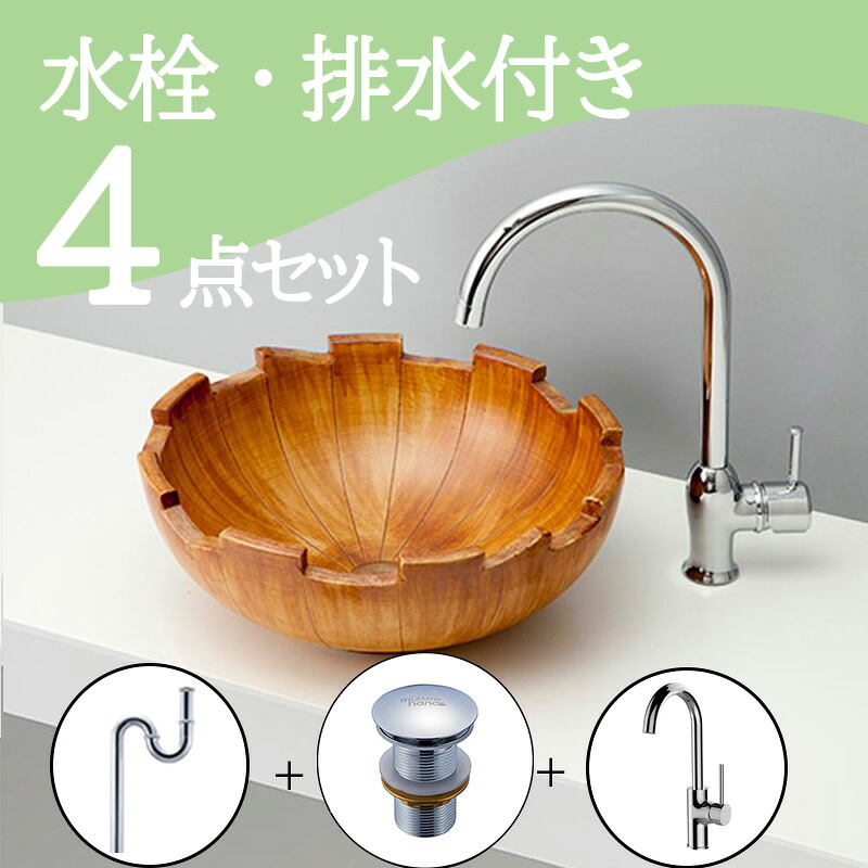 お得セット 【送料無料】 置き型 おしゃれ 洗面ボウル セット set  水栓 蛇口 排水トラップ 排水金具 mizunohana B112 洗面ボール 洗面台 洗面所 手洗い ベッセル diy  陶器 クール 和風 モダン ブラウン 茶 インテリア オーバーフローなし 幅410mm 奥行410mm 高さ140mm