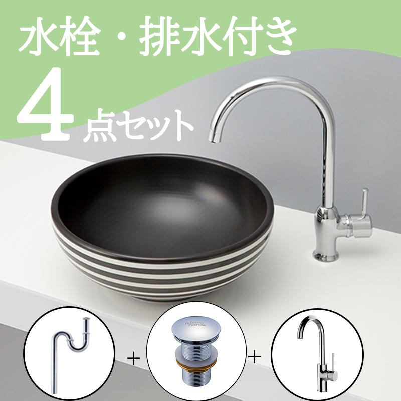 お得セット 【送料無料】 置き型 おしゃれ 洗面ボウル セット set 水栓 蛇口 排水トラップ 排水金具 mizunohana B117 洗面ボール 洗面台 洗面所 手洗い ベッセル diy 陶器 クール 和風 モダン ブラック 黒 ボーダー インテリア オーバーフローなし