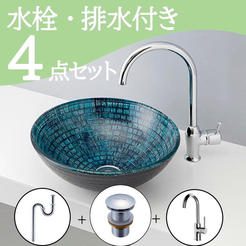 お得セット 【送料無料】 置き型 おしゃれ 洗面ボウル セット set 水栓 蛇口 排水トラップ 排水金具 mizunohana B148 洗面ボール 洗面台 洗面所 手洗い ベッセル diy ガラス クール 黒 ブラック 青 上品 高級感 インテリア オーバーフローなし 幅420mm 奥行420mm 高さ145mm
