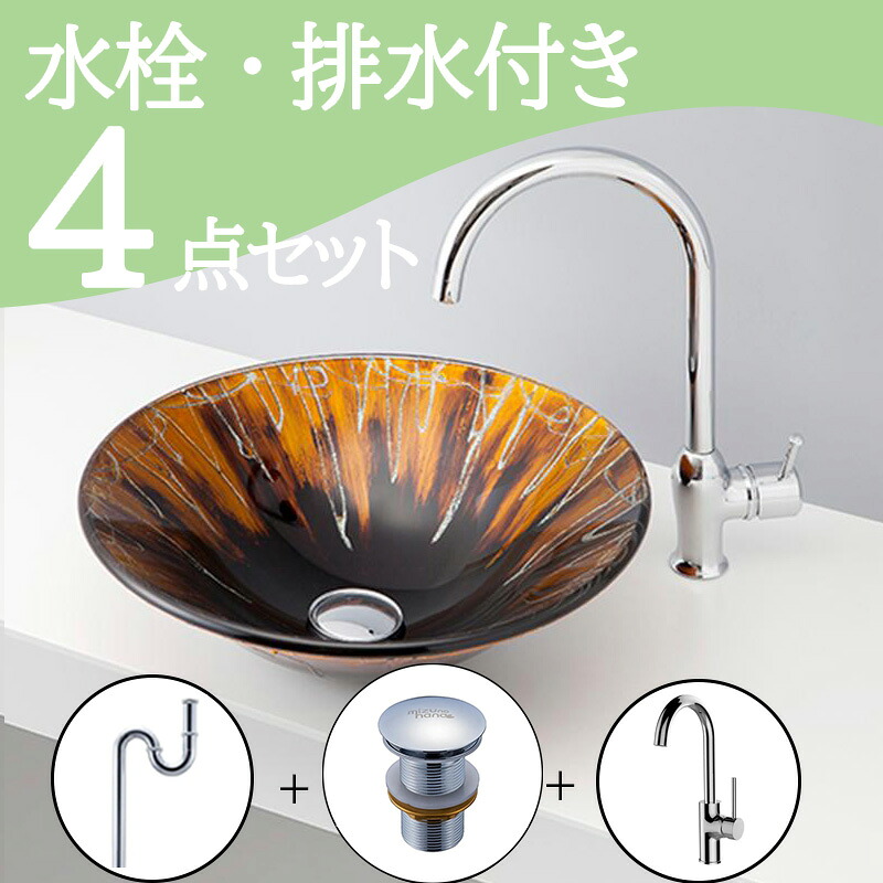 お得セット 【送料無料】 置き型 おしゃれ 洗面ボウル セット set 水栓 蛇口 排水トラップ 排水金具 mizunohana B151 洗面ボール 洗面台 洗面所 手洗い ベッセル diy ガラス クール 茶 ブラウン グラデーション モダン 上品 高級感 インテリア オーバーフローなし｜mizunohana店