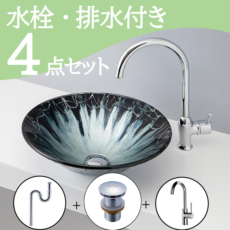 お得セット 【送料無料】 置き型 おしゃれ 洗面ボウル セット set 水栓 蛇口 排水トラップ 排水金具 mizunohana B152 洗面ボール 洗面台 洗面所 手洗い ベッセル diy ガラス クール 黒 ブラック グラデーション モダン 上品 高級感 インテリア オーバーフローなし