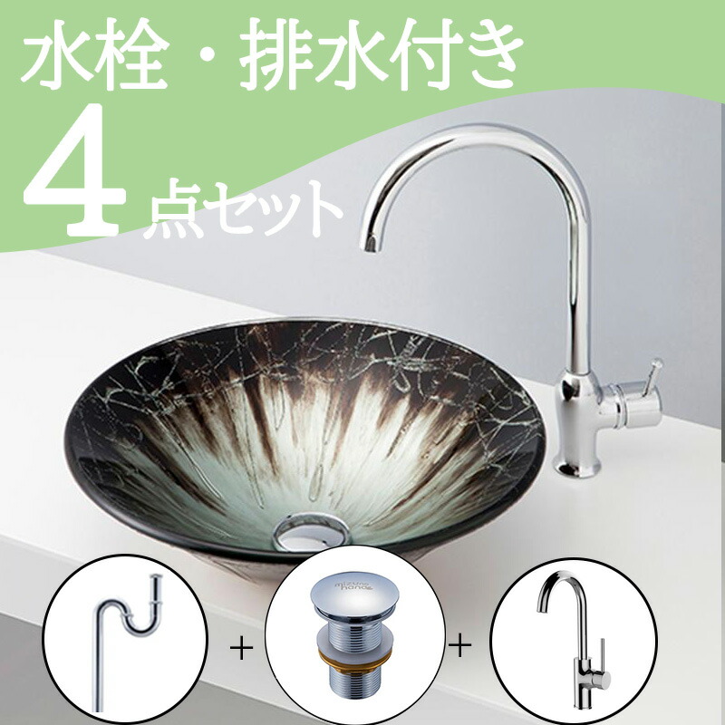 お得セット 【送料無料】 置き型 おしゃれ 洗面ボウル セット set 水栓 蛇口 排水トラップ 排水金具 mizunohana B167 洗面ボール 洗面台 洗面所 手洗い ベッセル diy ガラス クール ブラウン 茶 黒 グラデーション モダン 上品 高級感 インテリア オーバーフローなし 43,885円