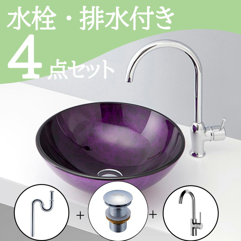 お得セット 【送料無料】 置き型 おしゃれ 洗面ボウル セット set 水栓 蛇口 排水トラップ 排水金具 mizunohana B170 洗面ボール 洗面台 洗面所 手洗い ベッセル diy ガラス 紫 パープル クール かわいい カラー 上品 高級感 インテリア オーバーフローなし｜mizunohana店