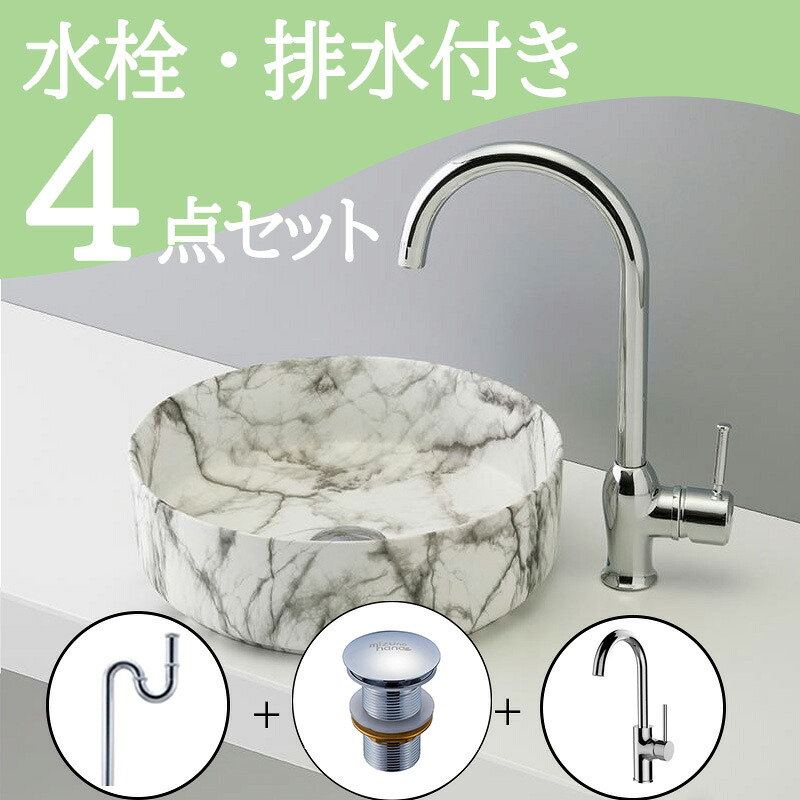 お得セット 【送料無料】 洗面ボウル セット 置き型 手洗いボウル おしゃれ set 水栓 蛇口 排水トラップ 排水金具 mizunohana B205 洗面ボール 洗面台 洗面所 手洗い ベッセル diy 丸型 陶器 ホワイト 白 ブラック 黒 マット クール マーブル シンプル インテリア 上品｜mizunohana店