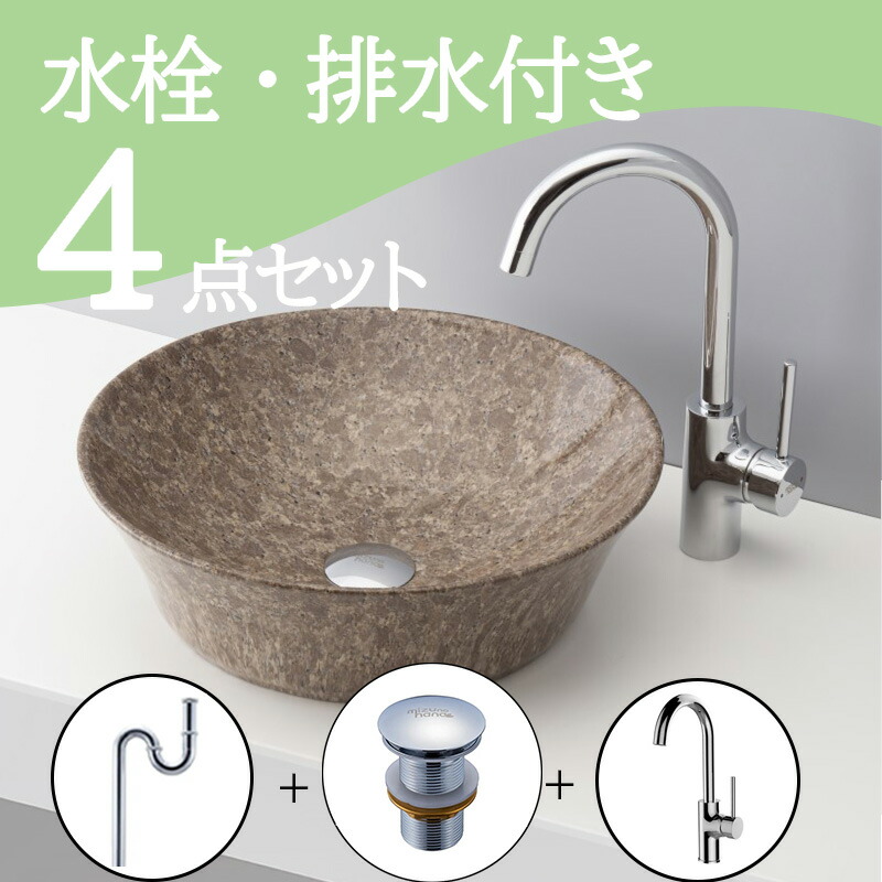 お得セット 【送料無料】 置き型 おしゃれ 洗面ボウル セット set 水栓 蛇口 排水トラップ 排水金具 mizunohana B251 洗面ボール 洗面台 洗面所 手洗い ベッセル diy 丸形 陶磁器 クール ブラウン ストーン モダン インテリア オーバーフローなし