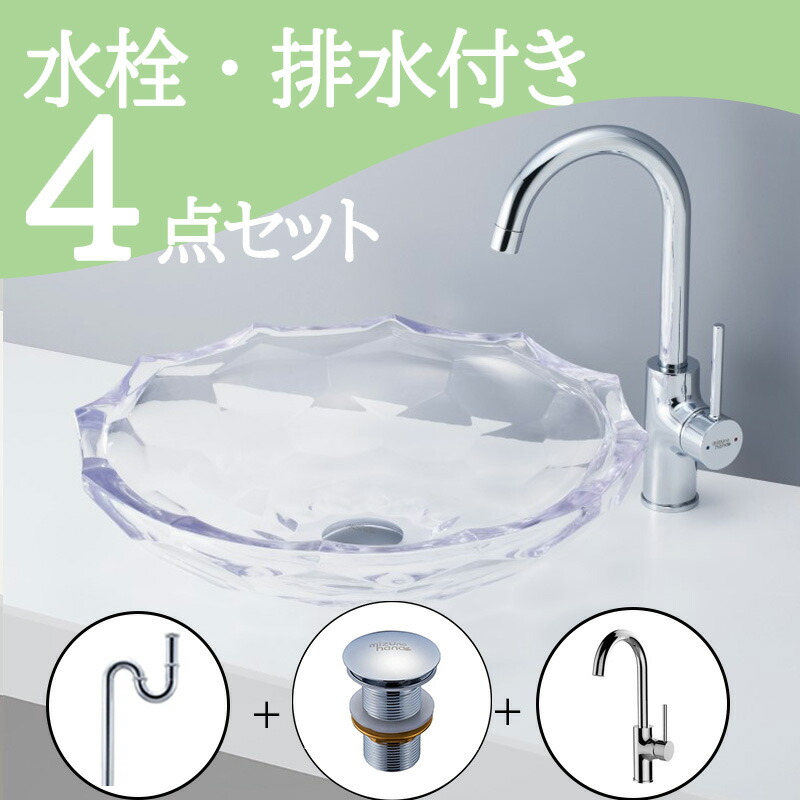 お得セット 【送料無料】 置き型 おしゃれ 洗面ボウル セット set 水栓 蛇口 排水トラップ 排水金具 mizunohana B265 洗面ボール 洗面台 洗面所 手洗い ベッセル diy 丸型 クリア 高級 ホテル インテリア オーバーフローなし 幅460mm 奥行460mm 高さ120mm