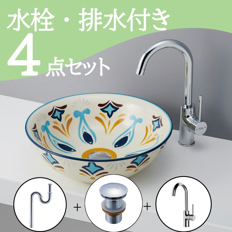お得セット 【送料無料】 置き型 おしゃれ 洗面ボウル セット set 水栓 蛇口 排水トラップ 排水金具 mizunohana B286 洗面ボール 洗面台 洗面所 手洗い ベッセル diy 丸型 花 おしゃれ 模様 造作 インテリア 幅410mm 奥行410mm 高さ160mm 抗菌加工済