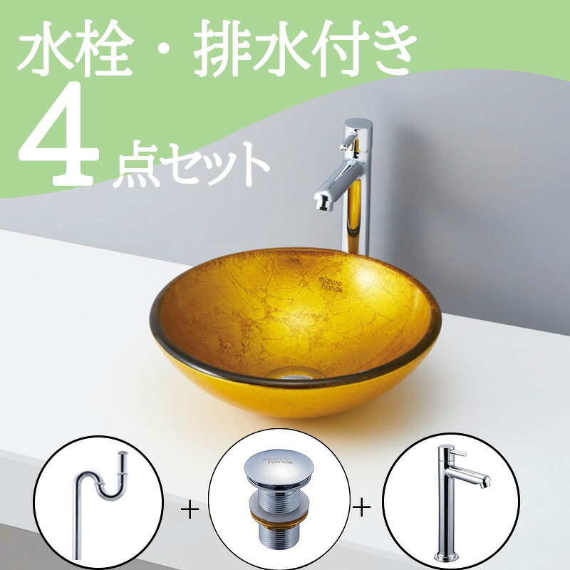 お得セット 【送料無料】 置き型 おしゃれ 手洗いボウル 洗面ボウル セット set 水栓 蛇口 排水トラップ 排水金具 mizunohana s-b016 洗面ボール 洗面台 玄関 トイレ 手洗い 小型 コンパクト ベッセル diy ガラス 黄色 イエローきれい クリア 高級感 オーバーフローなし