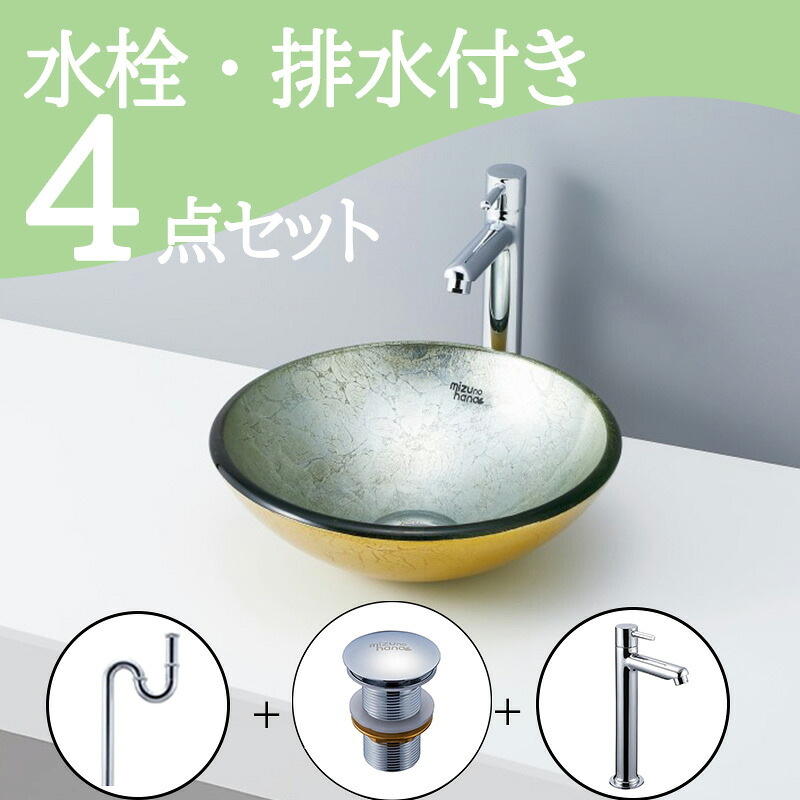 お得セット【送料無料】 置き型 洗面ボウル セット おしゃれ 手洗いボウル 北欧 set 水栓 蛇口 排水トラップ 排水金具 mizunohana s-b018 洗面ボール 洗面台 玄関 トイレ 手洗い 小型 コンパクト ベッセル diy ガラス メタリック ゴールド きれい 高級感 オーバーフローなし｜mizunohana店
