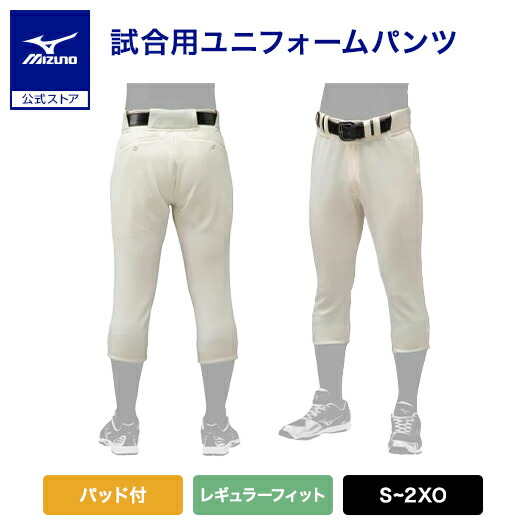 MIZUNO　強伸　レギュラーフィット2着 ミズノプロ】強伸 ユニフォームパンツ(レギュラーフィットタイプ