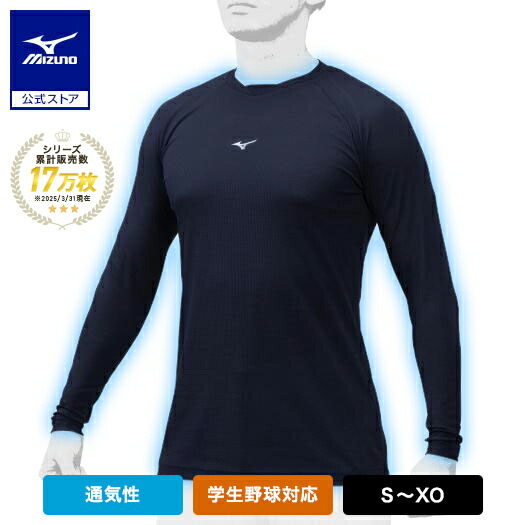 楽天市場】野球 ミズノプロ アンダーシャツ 大人 冷感 長袖 Vネック