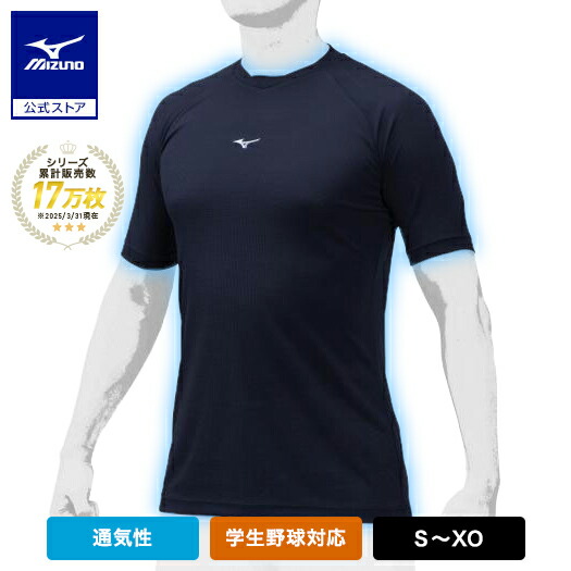 野球ウェア 野球 ミズノ ウェア ウエア 少年 ジュニア アンダーシャツ 長袖