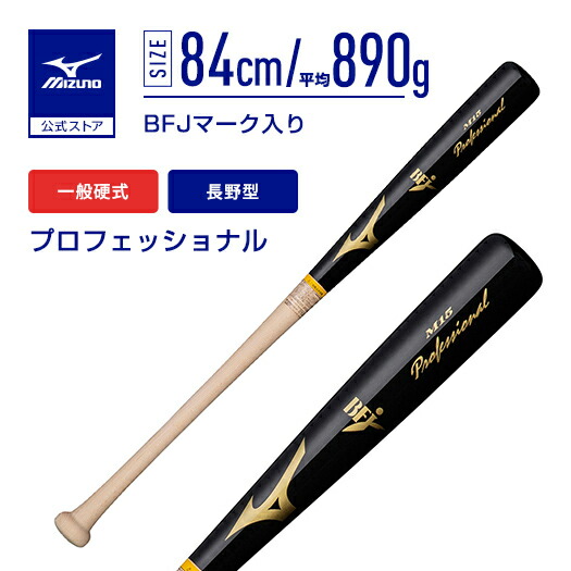 楽天市場】上林モデルをあなた好みにアレンジ！ ミズノ 硬式木製バット