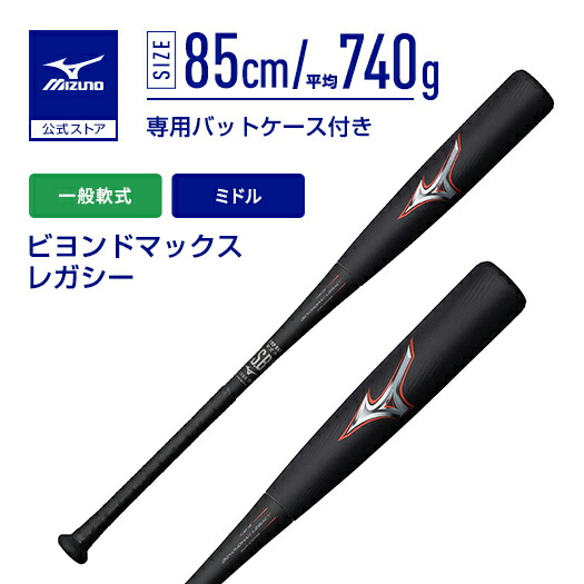 楽天市場】期間限定ポイント10倍 ミズノ公式限定カラー 軟式 ビヨンド