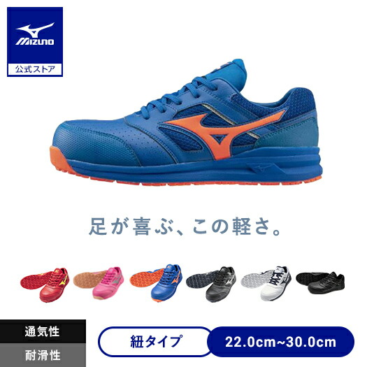 新品MIZUNOオールマイティ AS15L (紐／ローカット／ワーキング)安全靴
