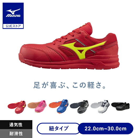 楽天市場】【返品送料無料】ミズノ公式 作業靴 オールマイティLSII22L