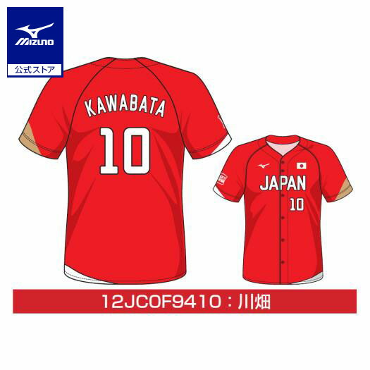 Mizuno KENDI ユニフォーム Lサイズ 楽天市場】ミズノ公式 SOFT JAPAN 20 レプリカユニフォーム ユニ