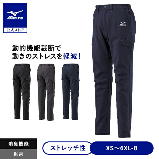楽天市場】ミズノ公式 ワークパンツ 樹脂ファスナー/通年素材 ユニ