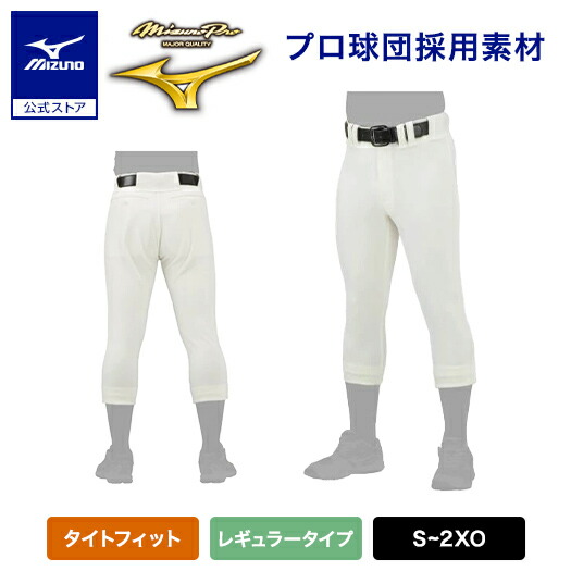 ミズノ公式 【ミズノプロ】パンツ/レギュラータイプ ユニセックス アイボリー