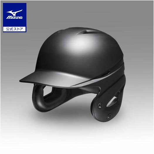野球 硬式 打者用ヘルメット ミズノ公式 MIZUNO 両耳付 つや消しタイプ 一般 SGマーク合格品 収納袋付き ヒートプロテクション構造 ブラック 1DJHH112