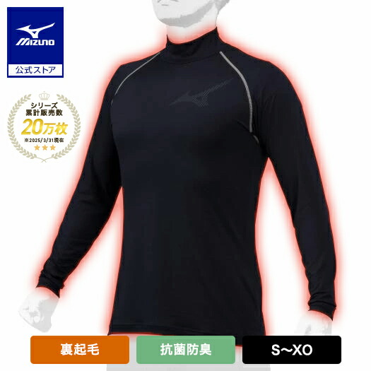 楽天市場】野球 アンダーシャツ 大人 裏起毛 長袖 ハイネック ミズノ