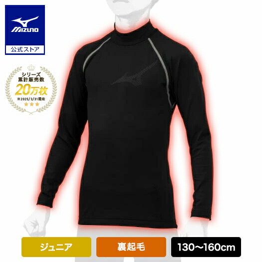 楽天市場】野球 アンダーシャツ 大人 裏起毛 長袖 ハイネック ミズノ