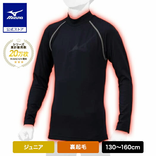 楽天市場】野球 アンダーシャツ 大人 裏起毛 長袖 ハイネック ミズノ