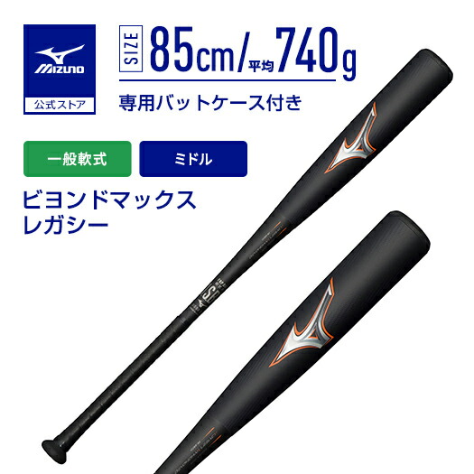 楽天市場】期間限定ポイント10倍 ミズノ公式限定カラー 軟式 ビヨンド