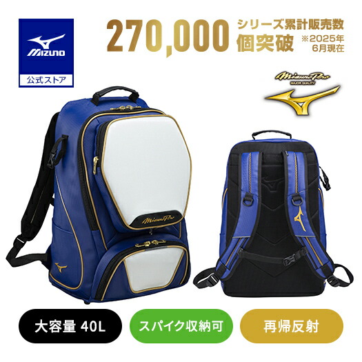 楽天市場】野球 リュック ミズノ公式 大人 大容量 大型 ミズノプロ
