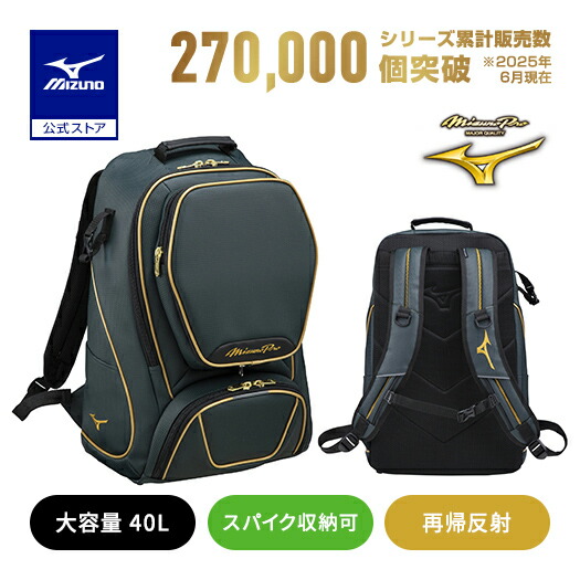 楽天市場】野球 リュック ミズノ公式 大人 大容量 大型 ミズノプロ