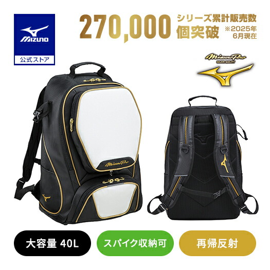 楽天市場】野球 リュック ミズノ公式 大人 大容量 大型 ミズノプロ