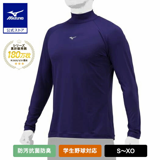 楽天市場】野球 アンダーシャツ 大人 裏起毛 長袖 ハイネック ミズノ