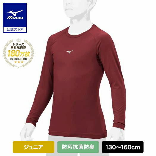 楽天市場】野球 防汚 抗菌防臭 吸汗速乾 アンダーシャツ 長袖 ミズノ