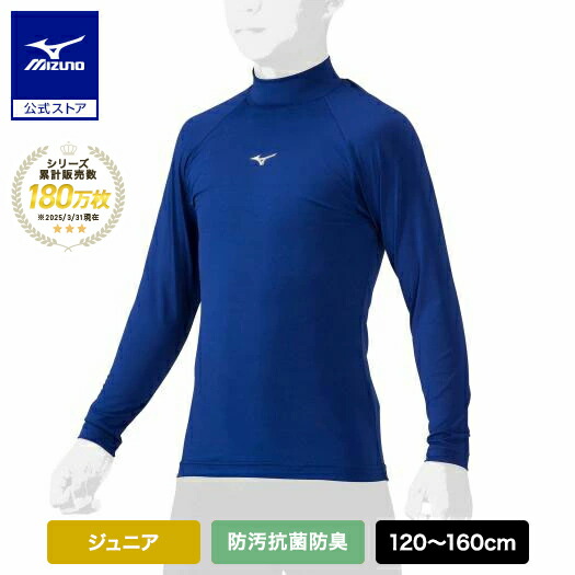 楽天市場】野球 アンダーシャツ ジュニア ミズノ 公式 ゼロプラス