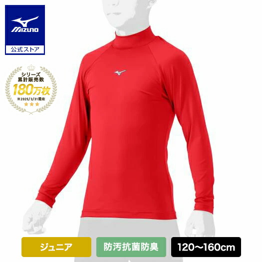 楽天市場】野球 防汚 抗菌防臭 吸汗速乾 アンダーシャツ 長袖 ミズノ