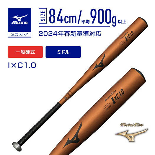 楽天市場】野球 硬式 ミズノ公式 グローバルエリート G×P2.0 金属製