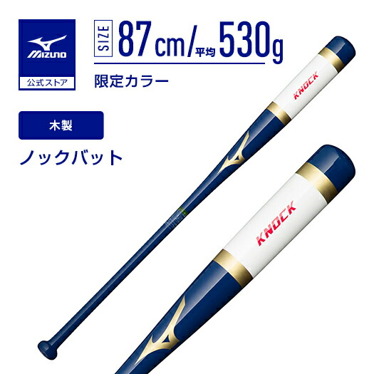 楽天市場】野球 ノックバット ミズノプロ ミズノ公式 2023勝色