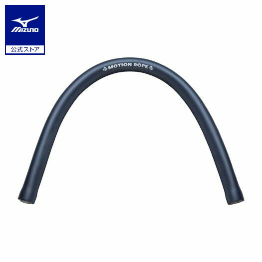 楽天市場】ミズノ 野球 モーションロープ トレーニング ストレッチ