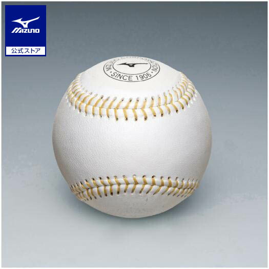楽天市場】ミズノ公式 革ソフトボール試合球ミズノ170 1ダース