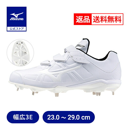 楽天市場】返品送料無料 野球スパイク ポイント 大人 高校野球対応