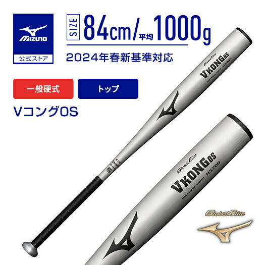 楽天市場】野球 バット 硬式 ミズノ公式 グローバルエリート VコングWR